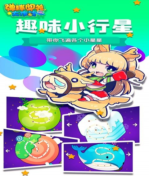 弹球闯关大作战图3