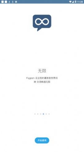 flygram安卓手机版图4