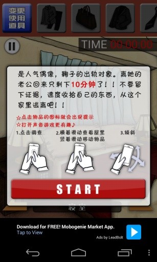 逃离外遇现场游戏图3