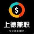 上德兼职app