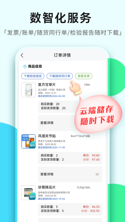 普健医药商城图3