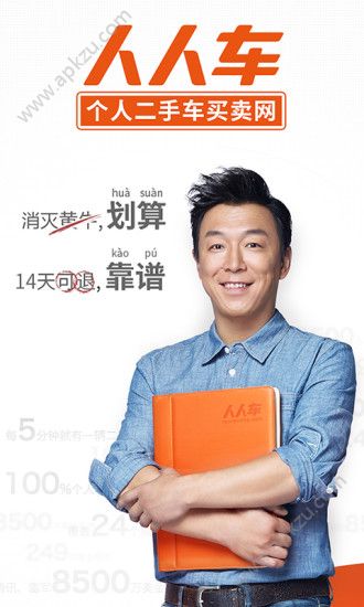 人人车二手车直卖交易网官方app下载安装  v7.5.3图4