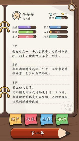 人生模拟器中国式人生游戏安卓最新版  v1.8.3图4
