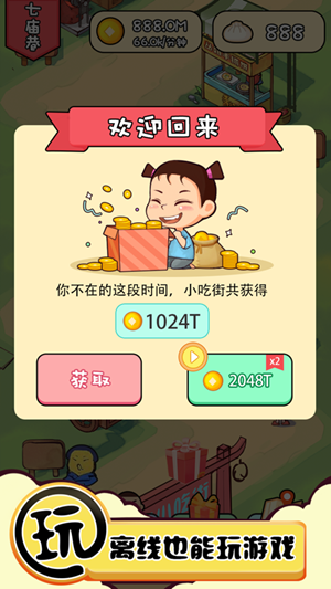 美食街达人游戏官方安卓版  v1.0图3