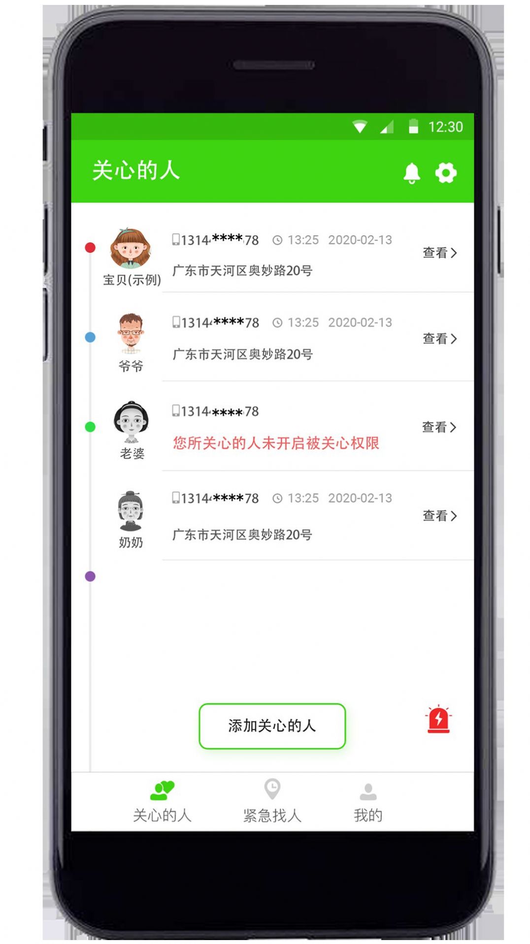 亲亲手机定位app图2