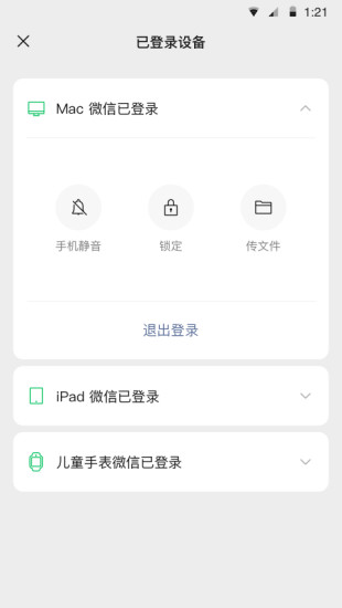 不用绑卡的微信旧版本下载安装  v8.0.23图2