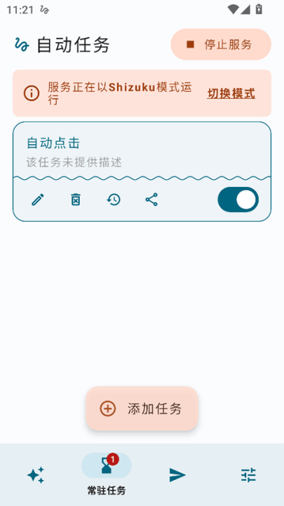 自动任务软件图3
