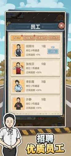 高速收费站免费内购版图1