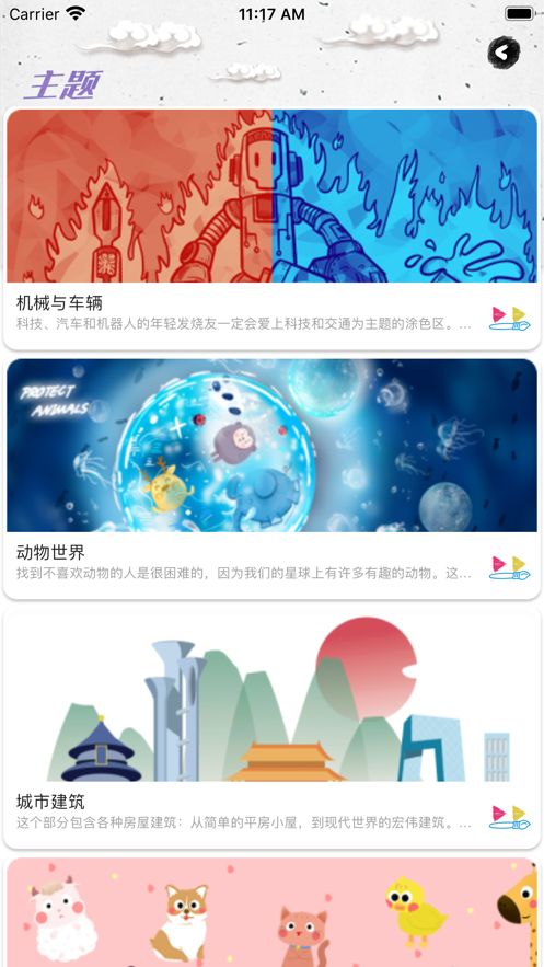 芊芊爱涂色安卓官方版  v1.0图5