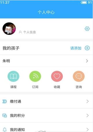 济南家长移动学校幸福路app官方版下载入口  v2.5.3图2