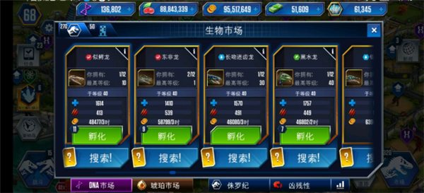 侏罗纪世界手机版图6