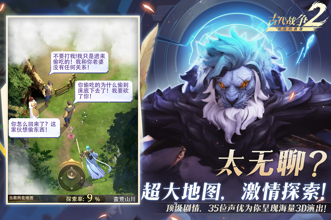 古代战争2最后的勇者图1