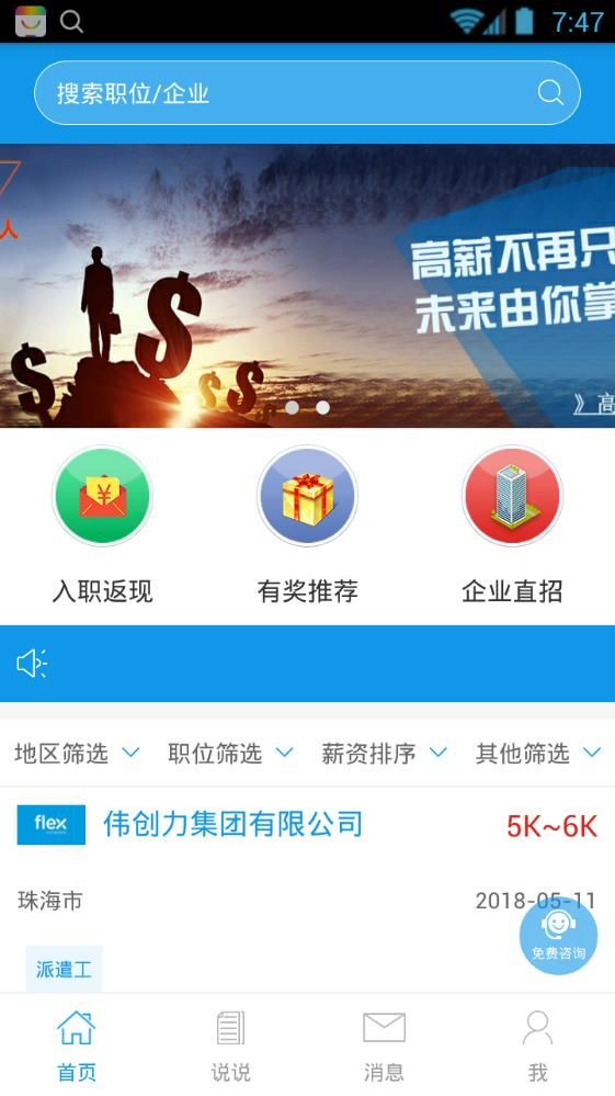 唐僧招聘app手机软件下载图片1