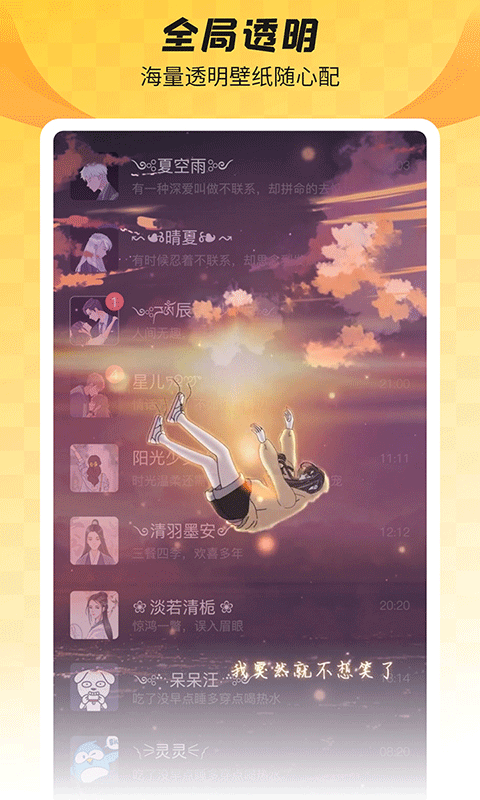 羞兔全局壁纸新版图4