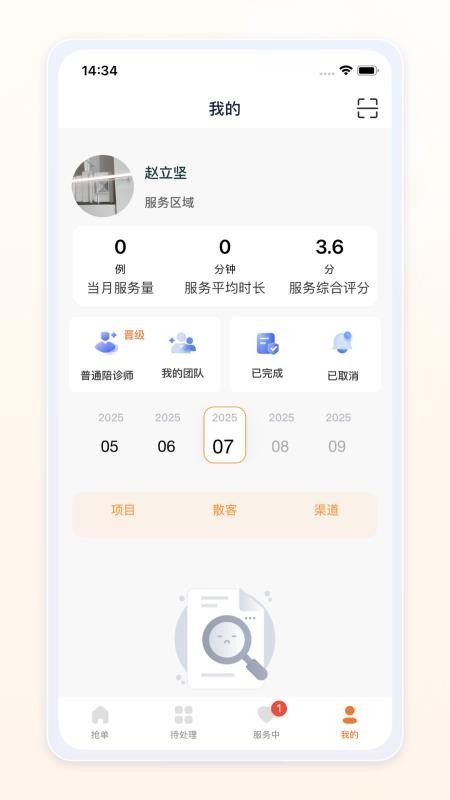 愈程陪诊师图4