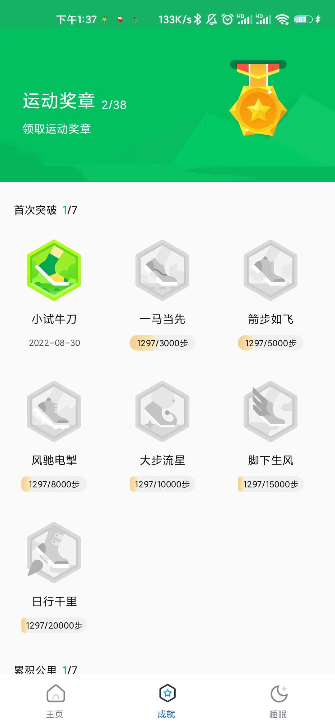 走路大王正式版  v1.0.0图3