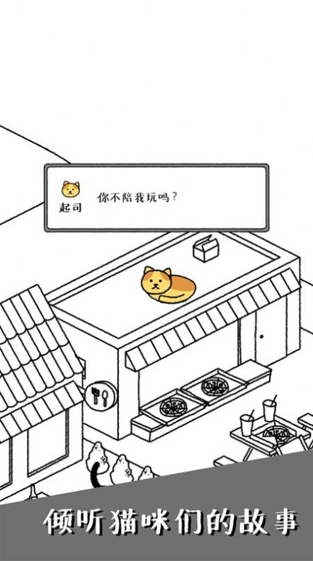 可爱猫咪物语安卓版下载 v1.0图2