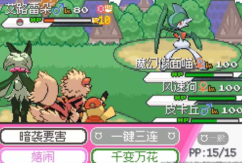 口袋妖怪零维E界正式版图4