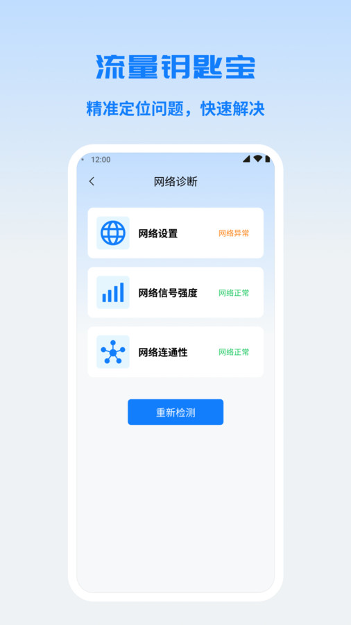 流量钥匙宝软件版图2