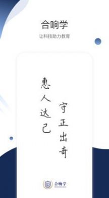 合响学app图2