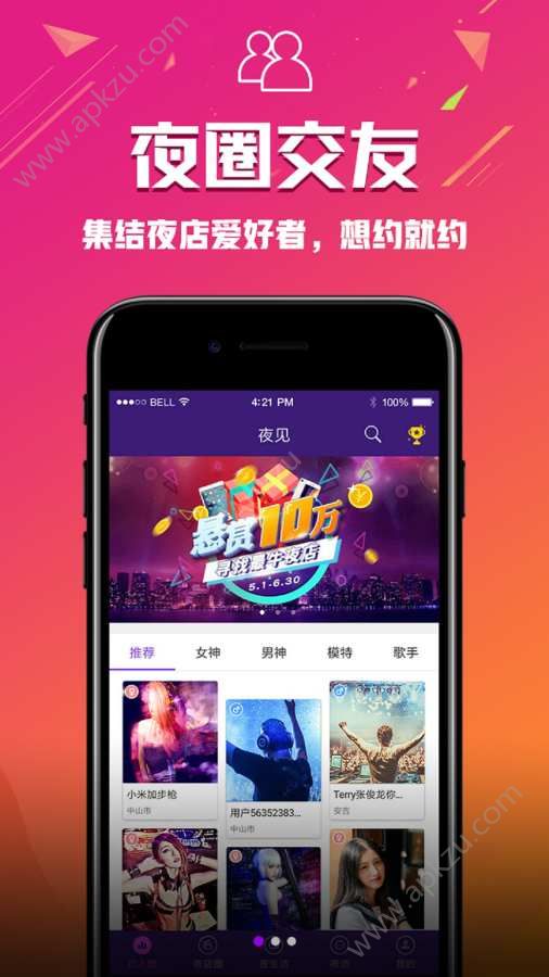 夜见app图3