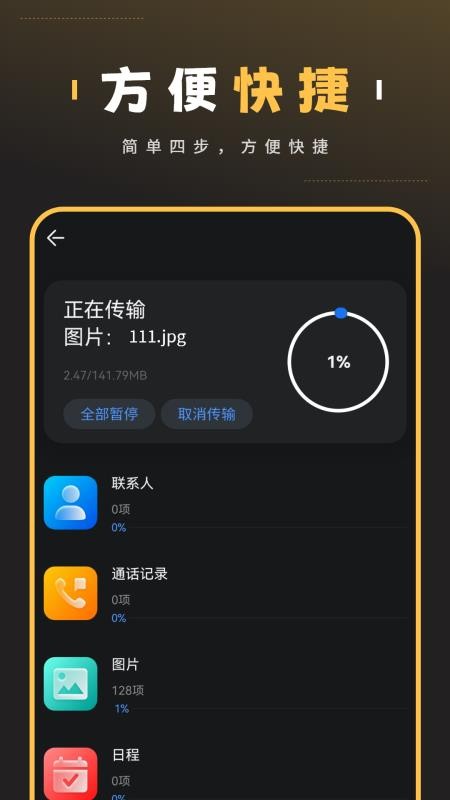 电话号码备份图1