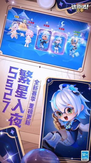 逃跑吧！少年最新版图1