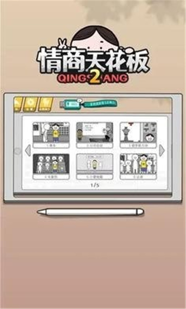 情商天花板2图1