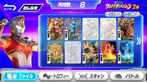 奥特曼融合真实版图3