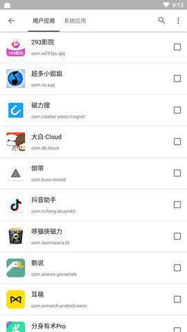 小黑屋冻结软件手机版图1