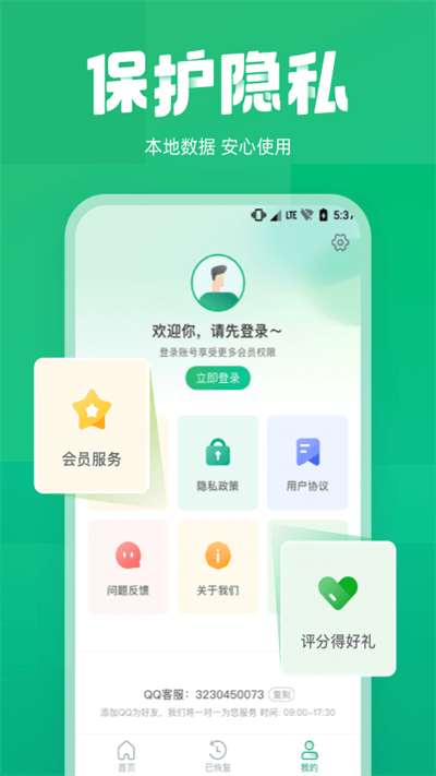 误删数据恢复正式版  v3.2.1图3