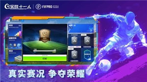 实战十一人手机版图1