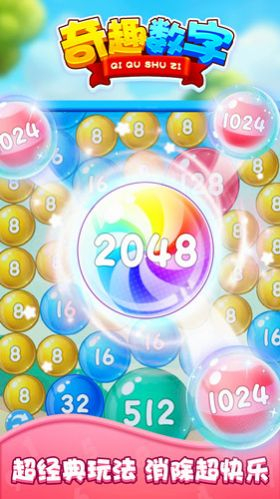 奇趣数字2025领红包版图1