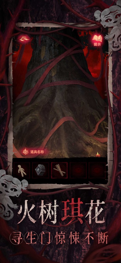 纸嫁衣8千子树官网版图1