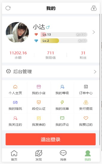 陪玩电竞app软件下载安装  v1.3图2