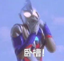 初代奥特曼的迷惑行为表情包图片抖音版大全下载  v1.0图4