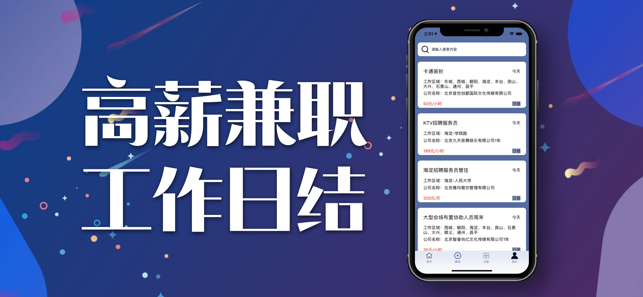 雪舞兼职app官方版  v1.0图1