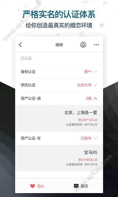 LoveU相亲交友app图2