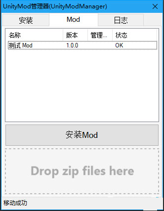 Unity Mod Manager河洛替换模型最新版  v1.0图1