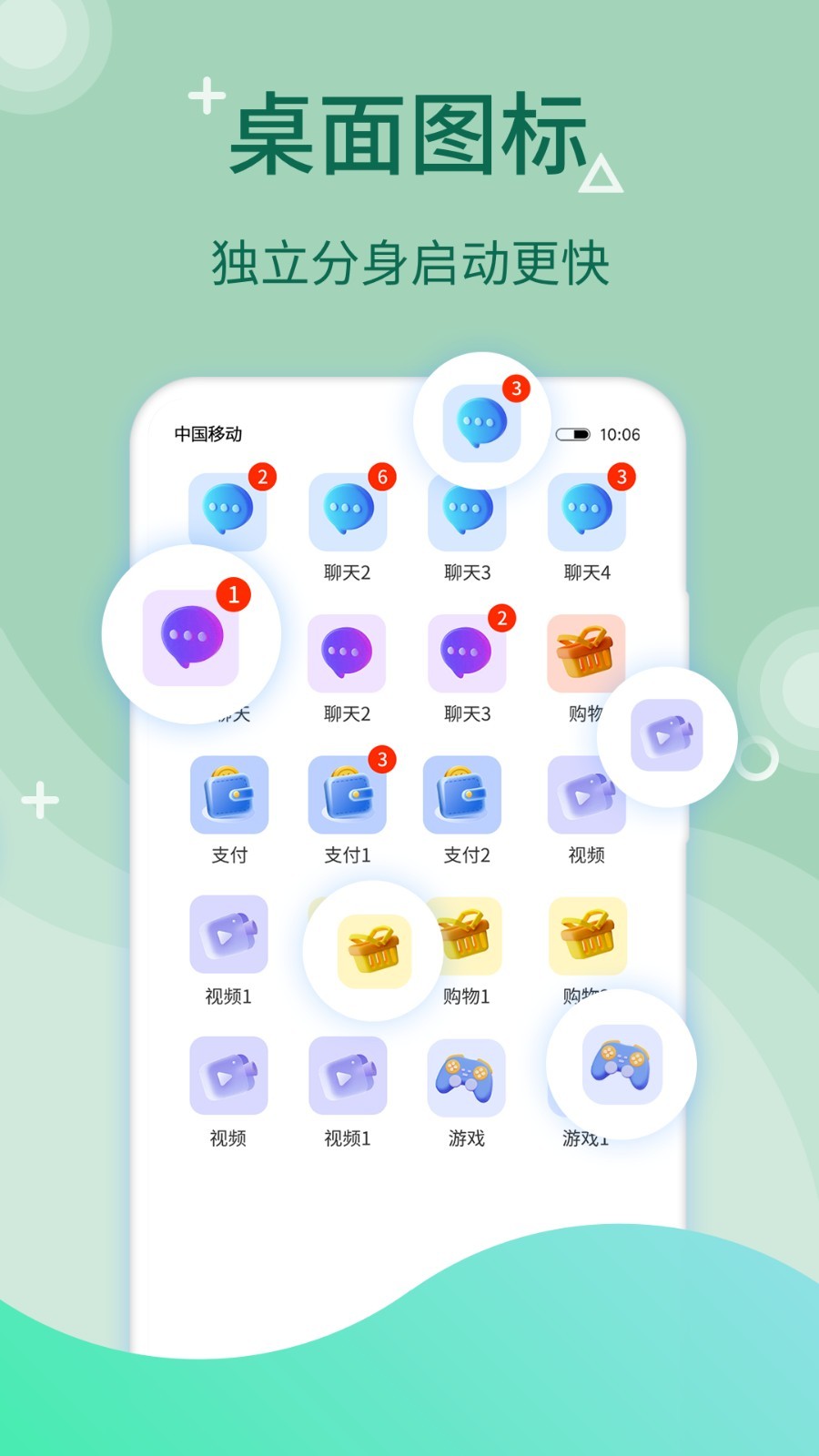 微分身王免费版图2