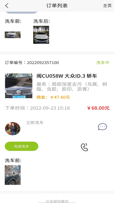 洁源车净技师端 图3