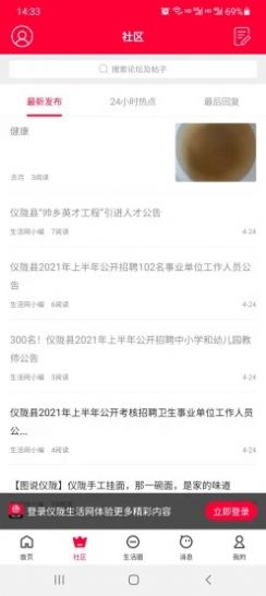 仪陇生活网app图2