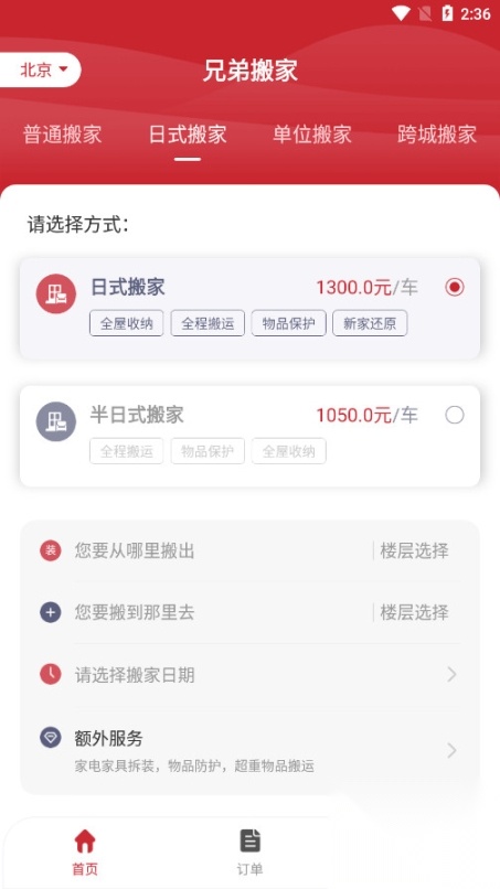 兄弟搬家图5