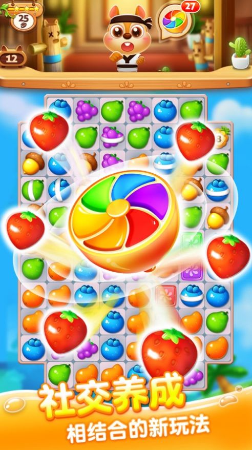 四消水果游戏图3