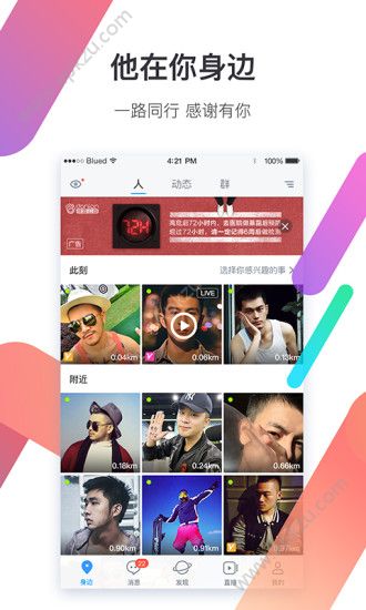 同志交友blueboy软件官网app下载  v1.1.0图4