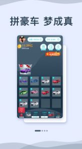 一起拼豪车app图3