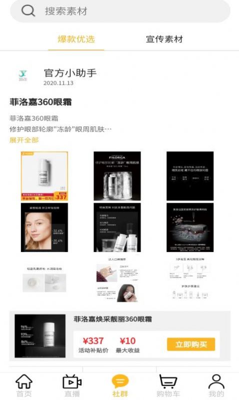 颜沿优选安卓版图1