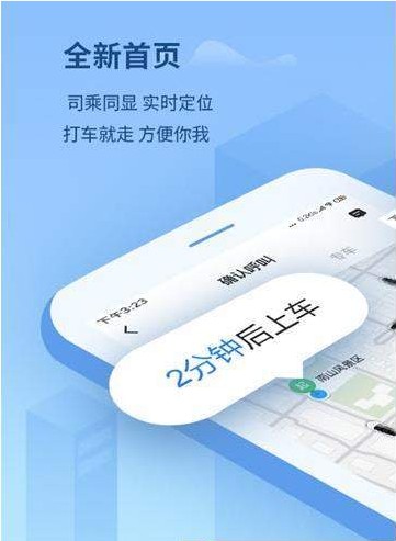 来了出行司机端图2