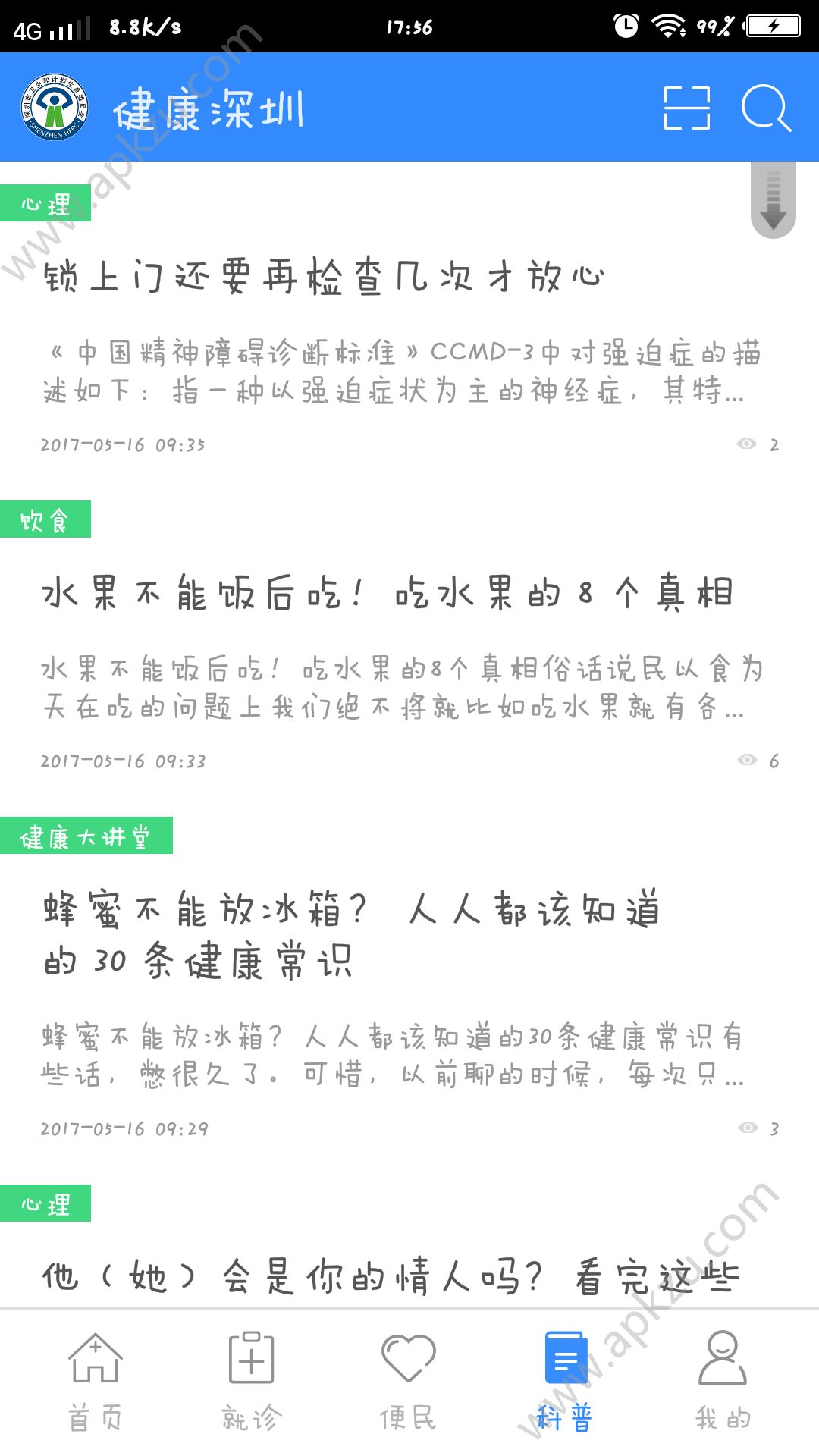 健康深圳app官方挂号平台下载  v2.33.2图3