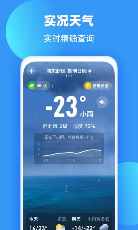 雨果天气图3